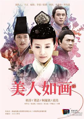 美人如画 第16集