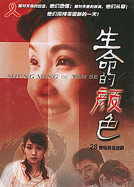生命的颜色 第18集