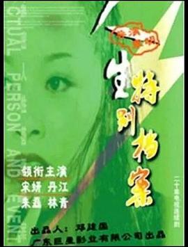 人生特别档案 第24集(大结局)