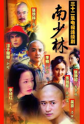 南少林 第14集