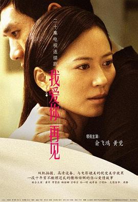 我爱你，再见 第12集