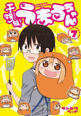 干物妹！小埋 OAD OAD02(大结局)