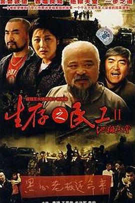 地狱天堂 第10集
