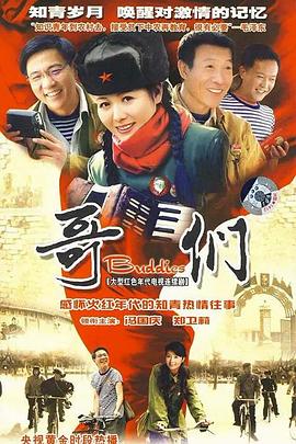 哥们 第20集