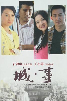 城事 第16集