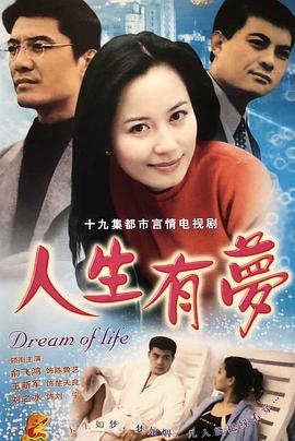 人生有梦 第14集
