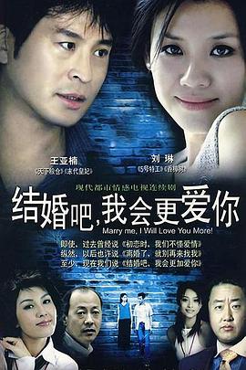 结婚吧，我会更爱你 第11集