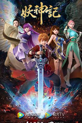 妖神记 第121集