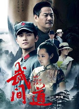 武间道 第26集
