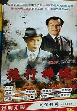 午夜谍影 第21集