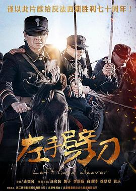 左手劈刀 第23集