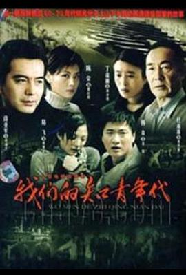 我们的知青年代 第06集