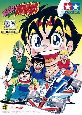 四驱小子 第11集