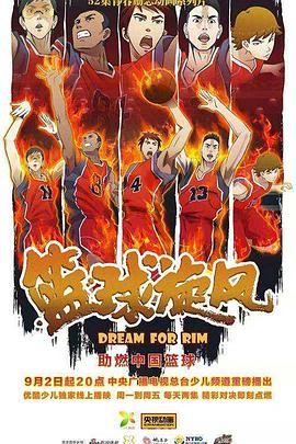 篮球旋风 第14集