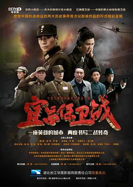 宜昌保卫战 第35集(大结局)