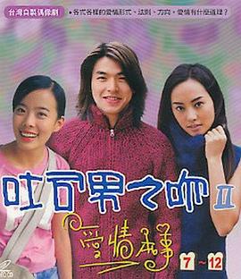 吐司男之吻2 第02集
