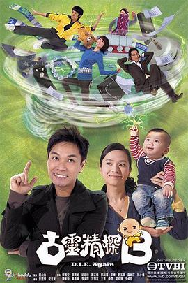 古灵精探国语 第19集