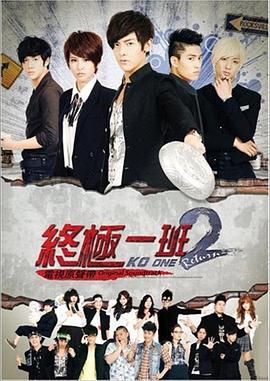 终极一班2 第24集