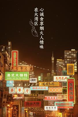 大湾仔的夜 20211117期