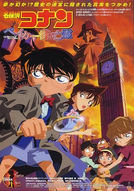 名侦探柯南剧场版 日语版 第03集