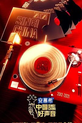 中国好声音2021 第11期