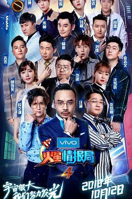 火星情报局第四季 第21期(大结局)