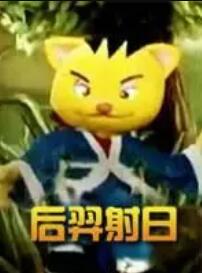 后羿射日 第11集