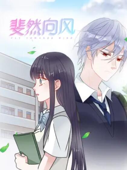 斐然向风 第16集