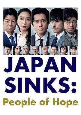 日本沉没：希望之人 第04集