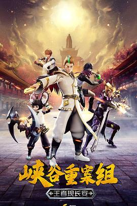 峡谷重案组第四季 第06集