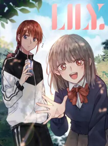 LILY 动态漫 第09集