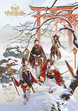 阴阳师·平安物语第三季 国语版 第10集