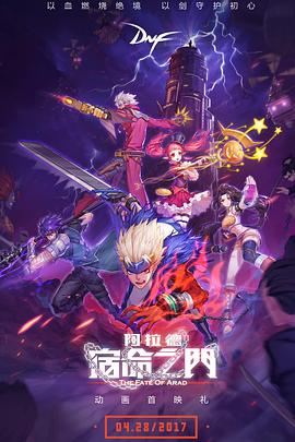 阿拉德：宿命之门 第11集