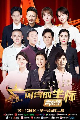 闪亮的坐标·青春季 第05期