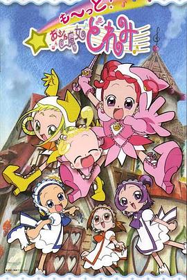 小魔女DoReMi 3 第36集