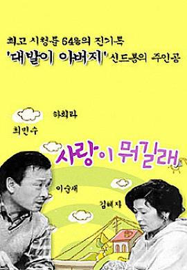 爱情是什么国语第三部 第15集