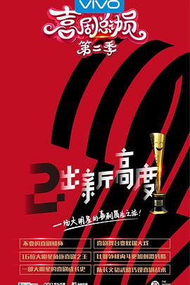 喜剧总动员第二季 20171209第7期