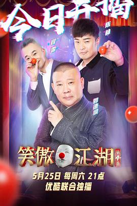 笑傲江湖第四季 20190803期