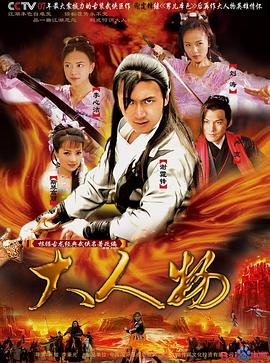 大人物2007 第25集