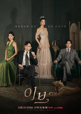 夏娃 第14集