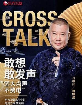 相声有新人 20181013期
