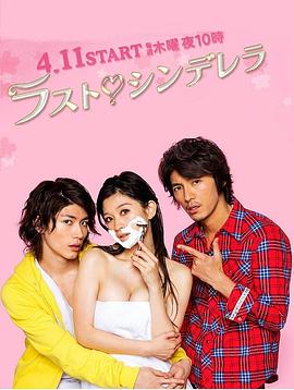 最后的灰姑娘 第10集