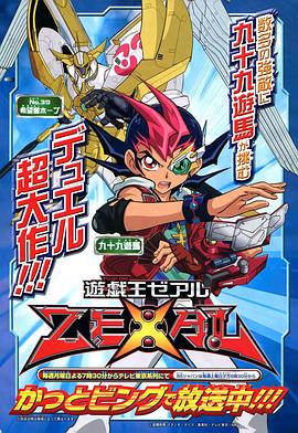 游戏王ZEXAL 第49集