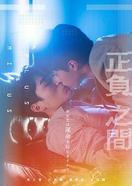 ＋－正负之间 第06集