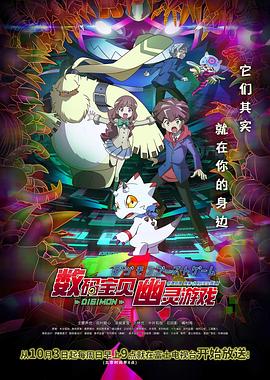 数码宝贝：幽灵游戏 第13集