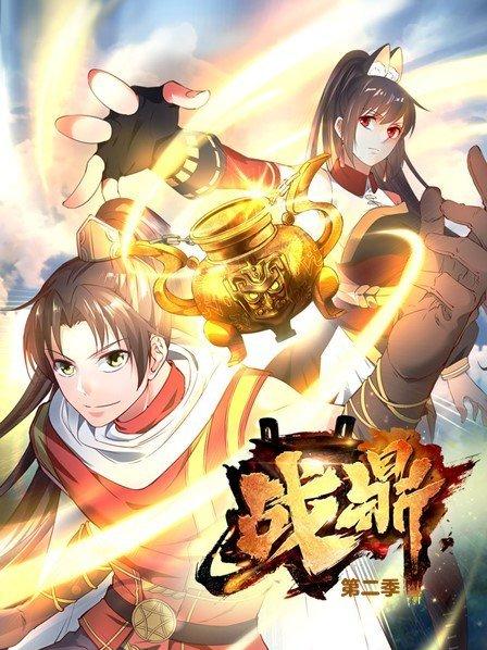 战鼎第二季 第23集