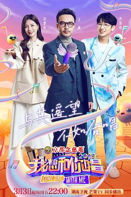 我想和你唱第四季 第20230422期(大结局)