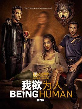 我欲为人(美版)第四季 第06集