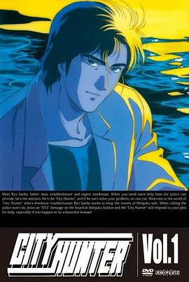 城市猎人1987 第68集