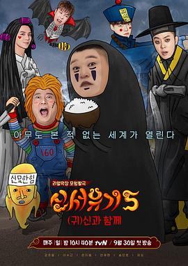 新西游记第五季 第05集(大结局)